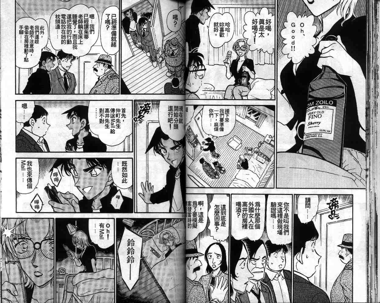 《名侦探柯南》漫画最新章节第34卷免费下拉式在线观看章节第【31】张图片