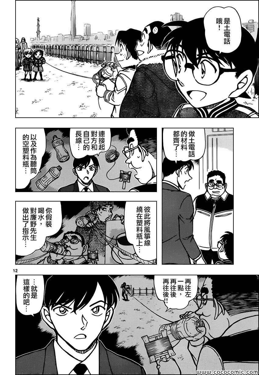 《名侦探柯南》漫画最新章节第887话免费下拉式在线观看章节第【14】张图片