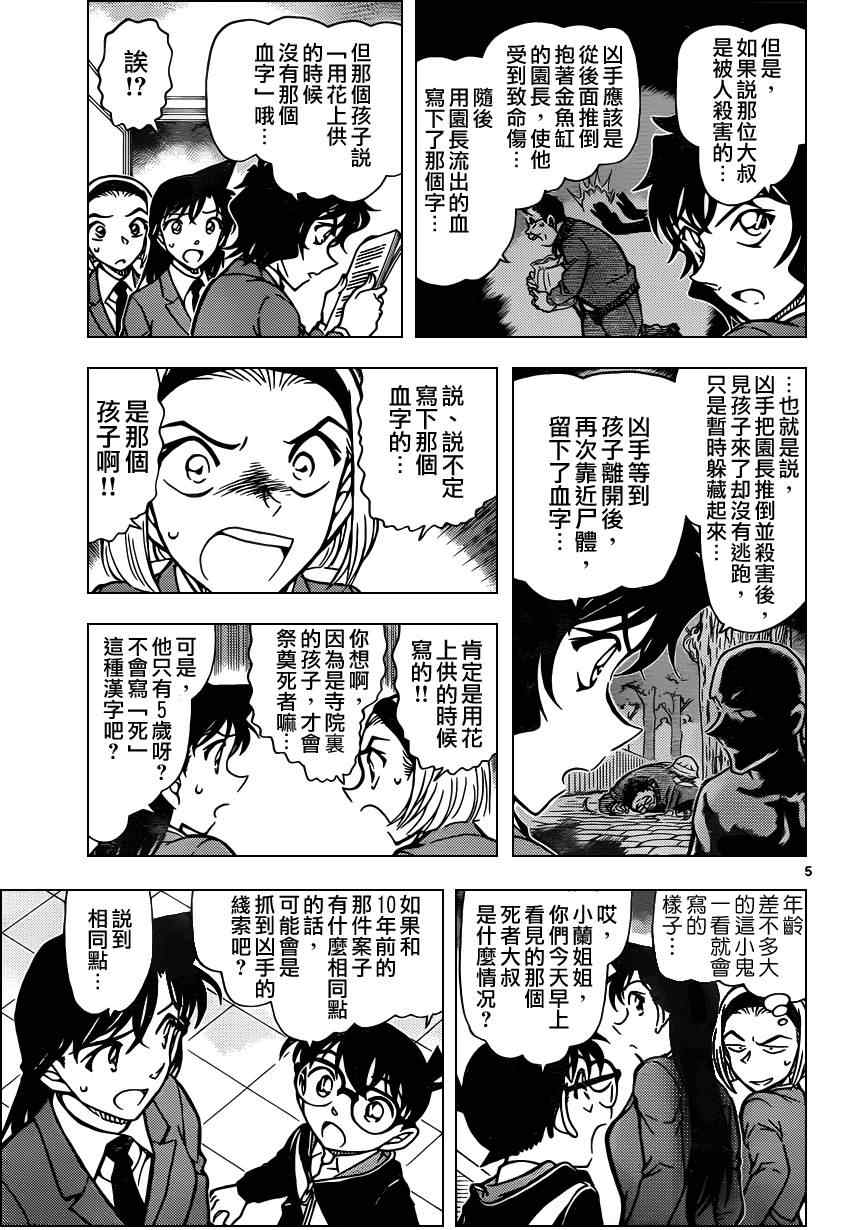 《名侦探柯南》漫画最新章节第813话免费下拉式在线观看章节第【6】张图片