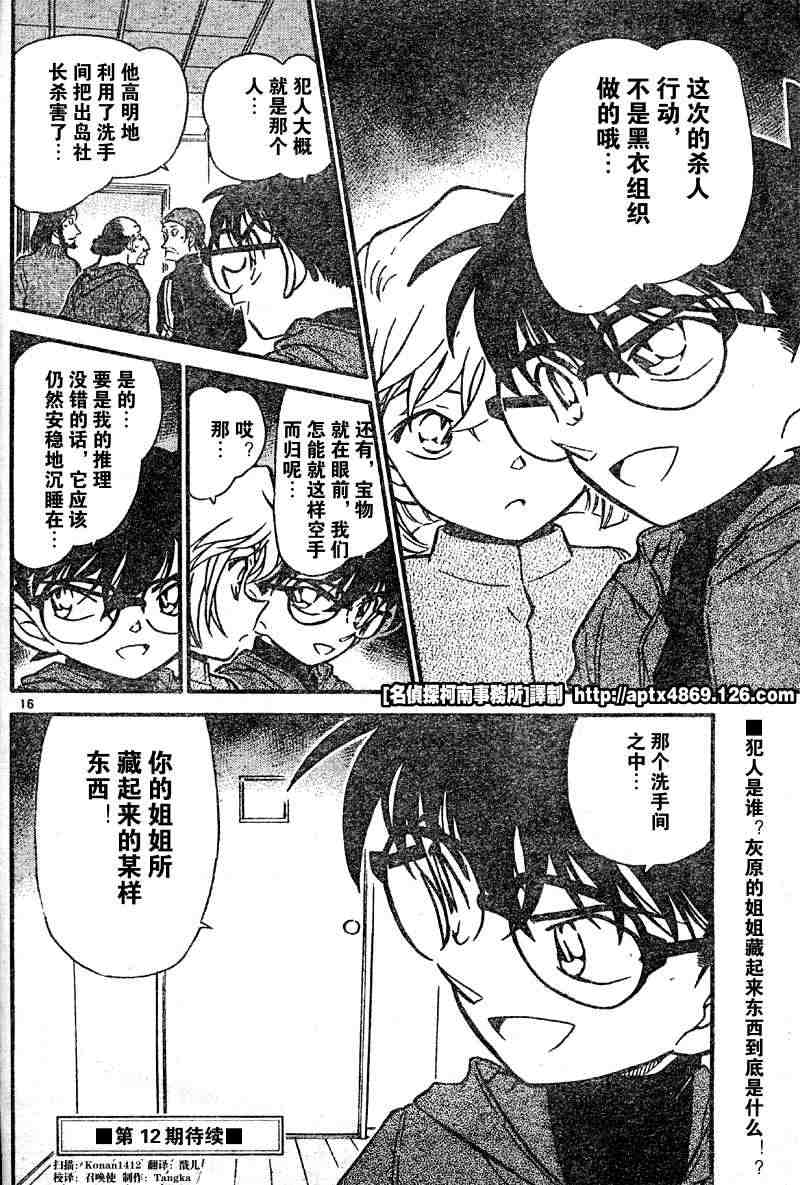 《名侦探柯南》漫画最新章节第41卷免费下拉式在线观看章节第【180】张图片