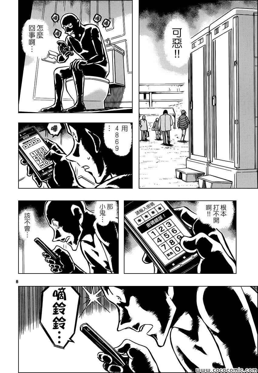 《名侦探柯南》漫画最新章节第887话免费下拉式在线观看章节第【10】张图片