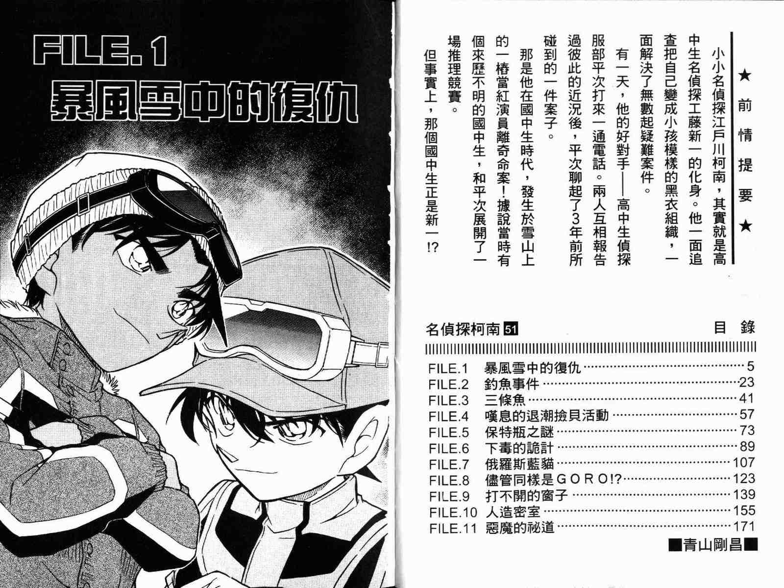 《名侦探柯南》漫画最新章节第51卷免费下拉式在线观看章节第【3】张图片