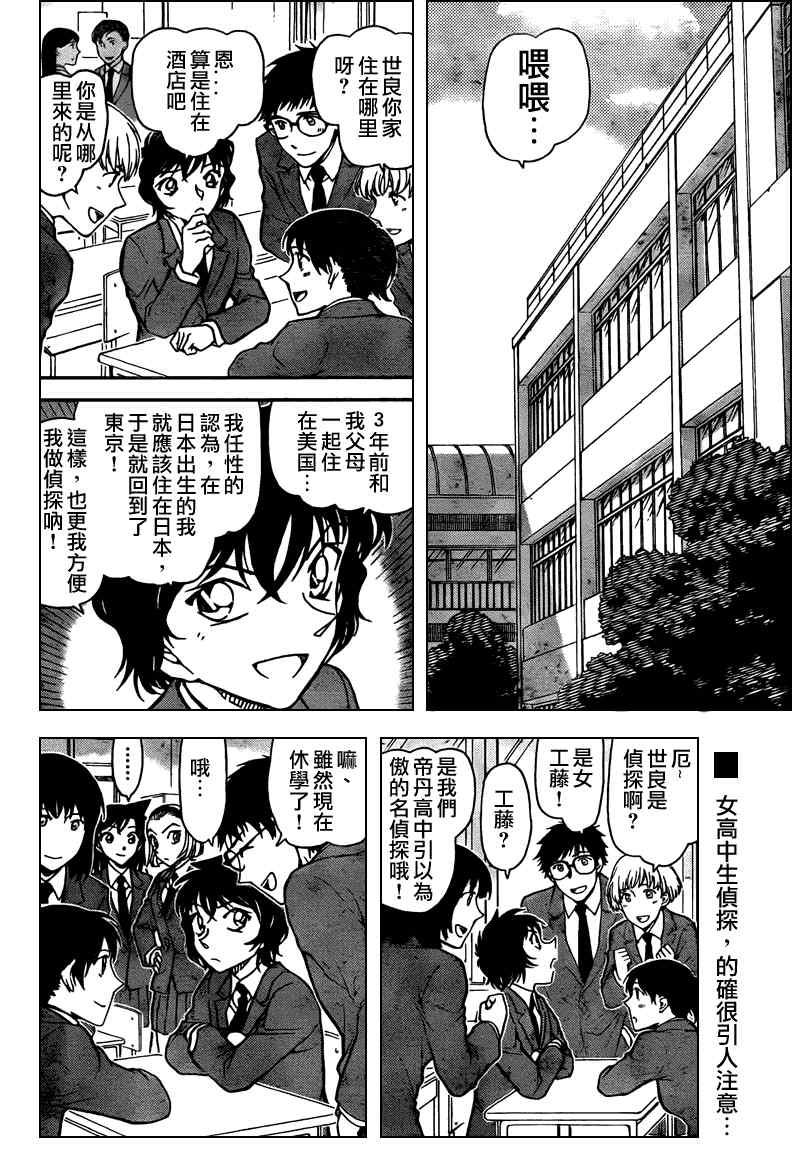 《名侦探柯南》漫画最新章节第771话免费下拉式在线观看章节第【3】张图片