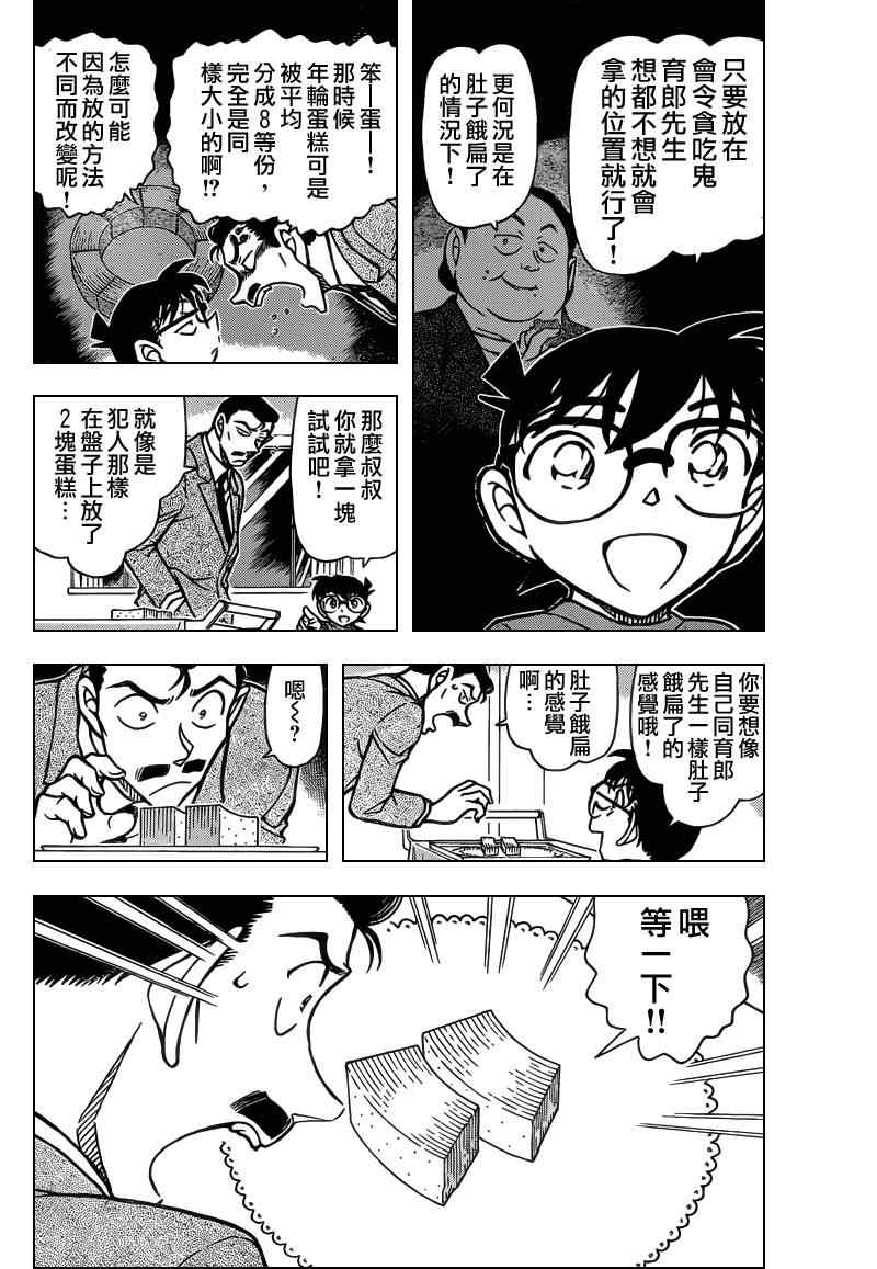 《名侦探柯南》漫画最新章节第786话免费下拉式在线观看章节第【4】张图片