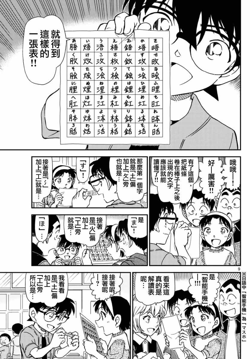 《名侦探柯南》漫画最新章节第967话免费下拉式在线观看章节第【10】张图片