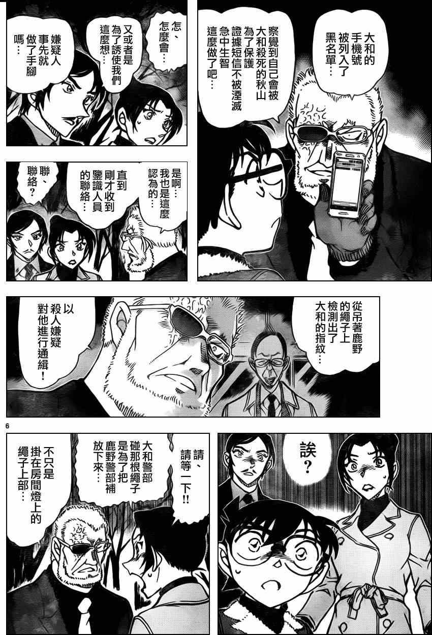 《名侦探柯南》漫画最新章节第916话免费下拉式在线观看章节第【6】张图片