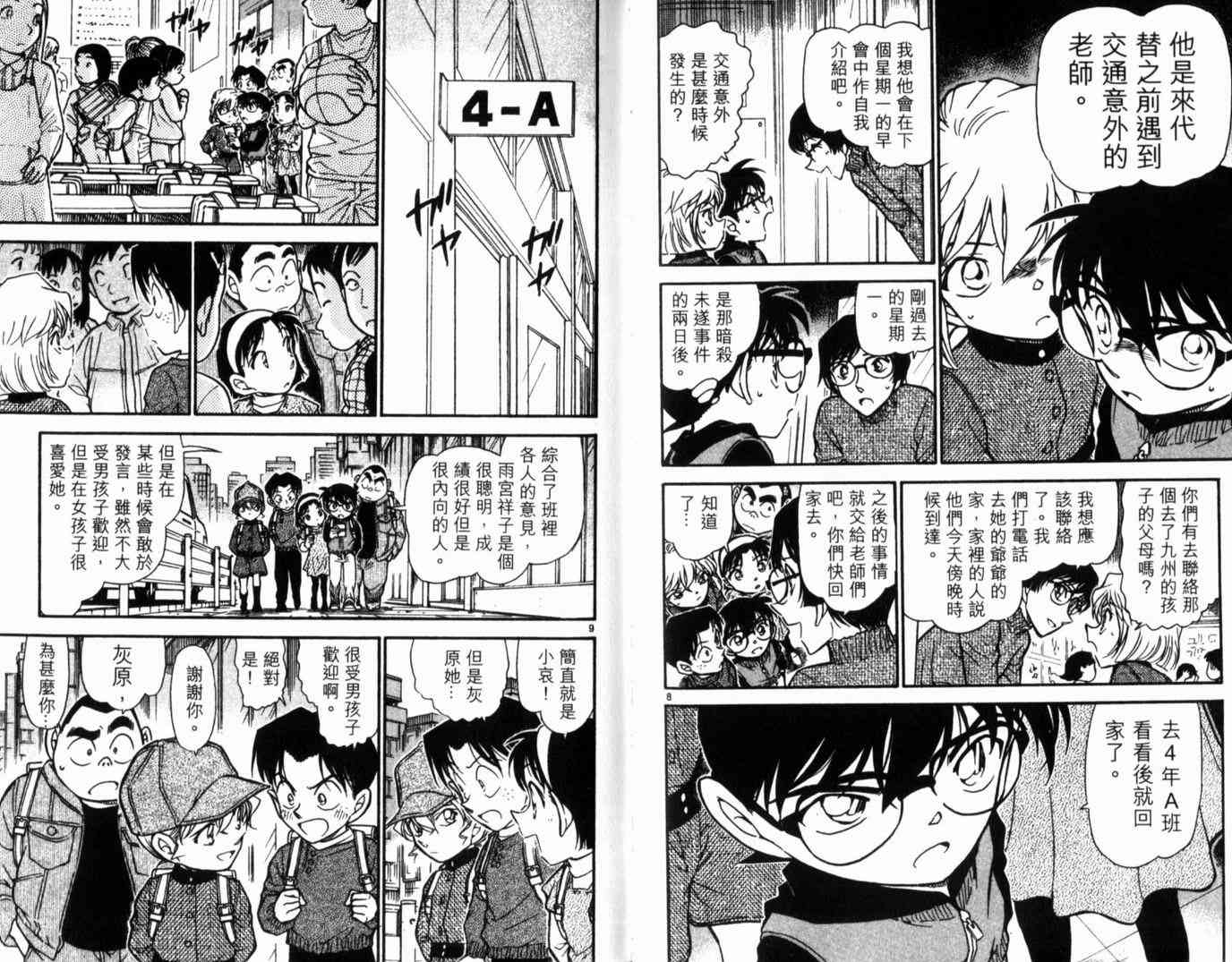 《名侦探柯南》漫画最新章节第49卷免费下拉式在线观看章节第【43】张图片