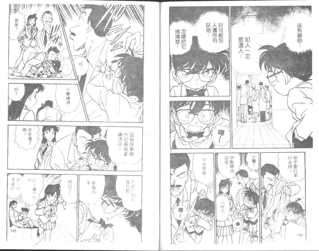 《名侦探柯南》漫画最新章节第15卷免费下拉式在线观看章节第【71】张图片