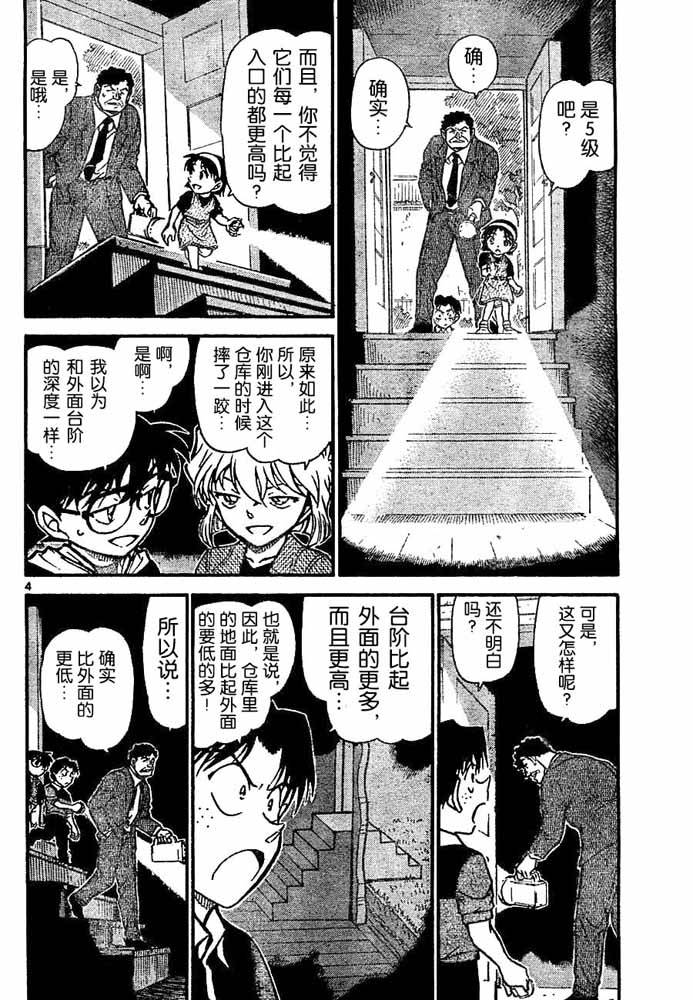 《名侦探柯南》漫画最新章节第692话免费下拉式在线观看章节第【4】张图片