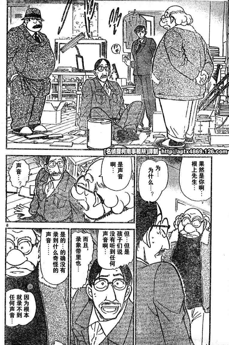 《名侦探柯南》漫画最新章节第41卷免费下拉式在线观看章节第【84】张图片