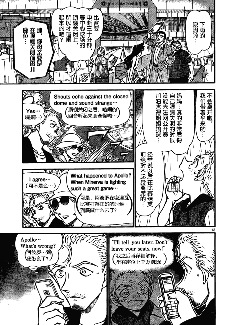 《名侦探柯南》漫画最新章节第750话免费下拉式在线观看章节第【13】张图片