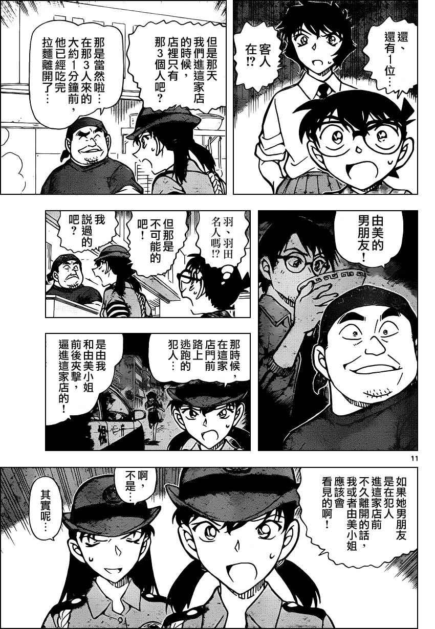 《名侦探柯南》漫画最新章节第929话免费下拉式在线观看章节第【12】张图片