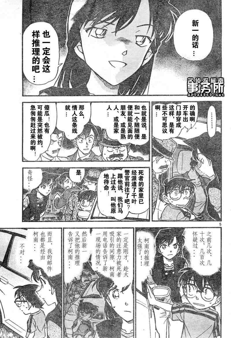 《名侦探柯南》漫画最新章节第47卷免费下拉式在线观看章节第【5】张图片