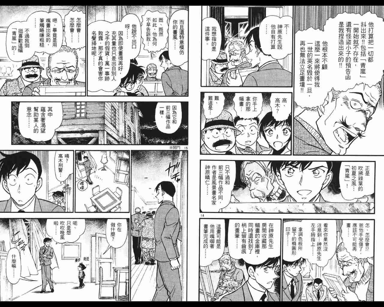 《名侦探柯南》漫画最新章节第53卷免费下拉式在线观看章节第【35】张图片