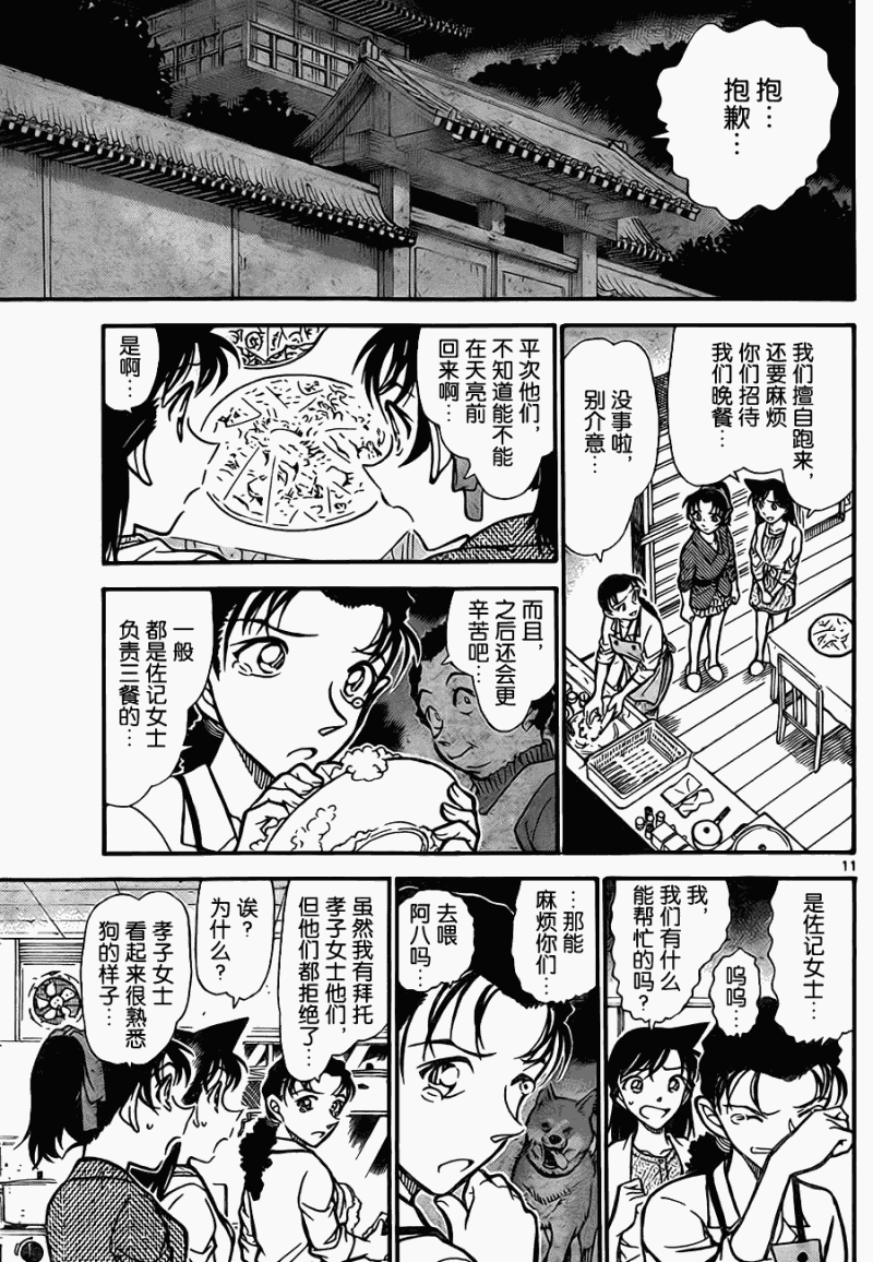 《名侦探柯南》漫画最新章节第737话免费下拉式在线观看章节第【11】张图片