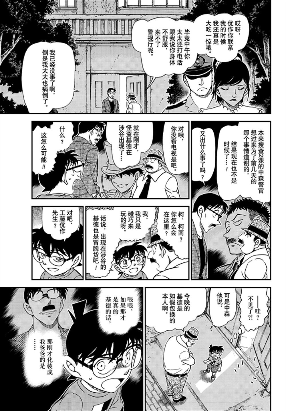 《名侦探柯南》漫画最新章节第1060话 试看版免费下拉式在线观看章节第【11】张图片