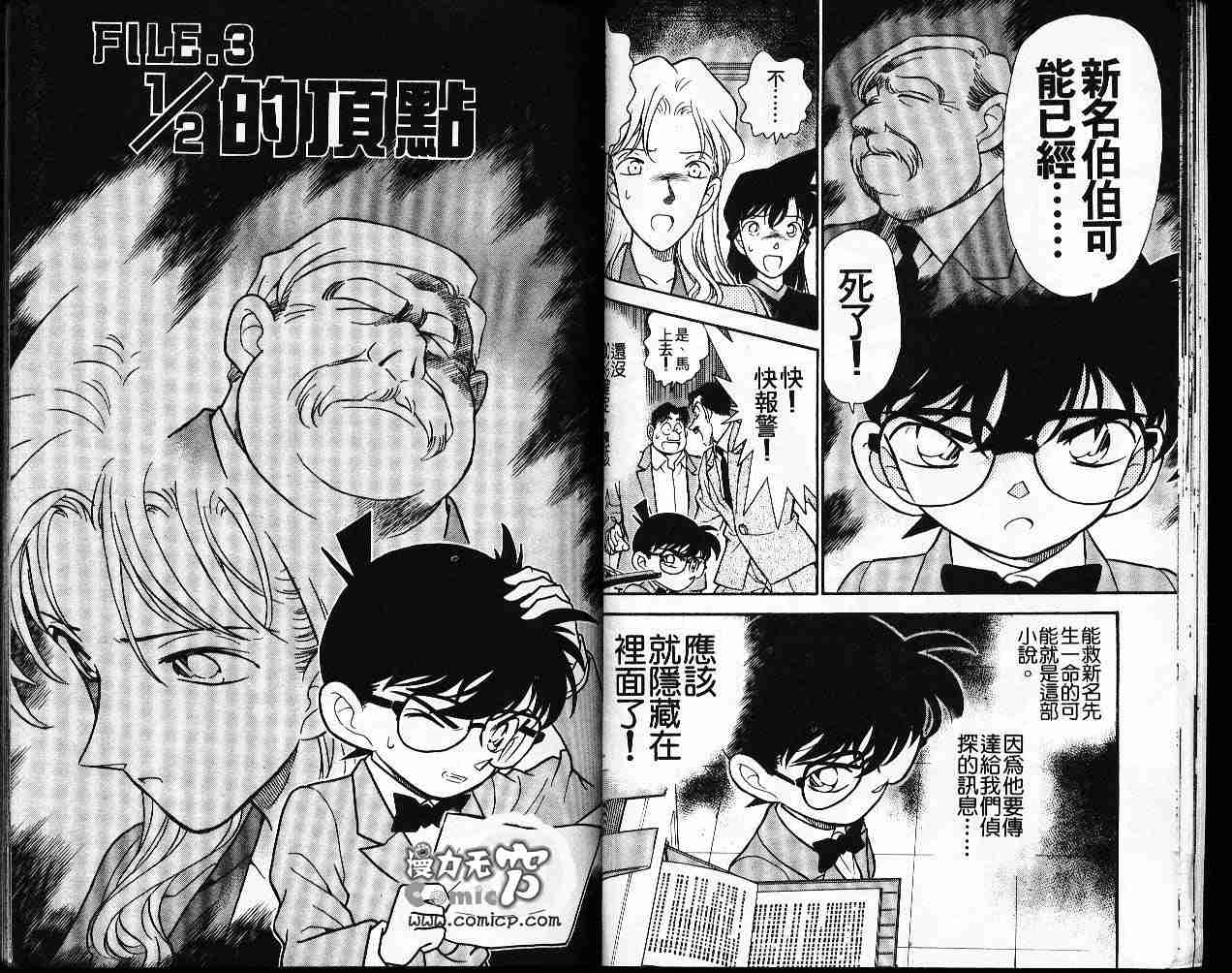 《名侦探柯南》漫画最新章节第19卷免费下拉式在线观看章节第【21】张图片