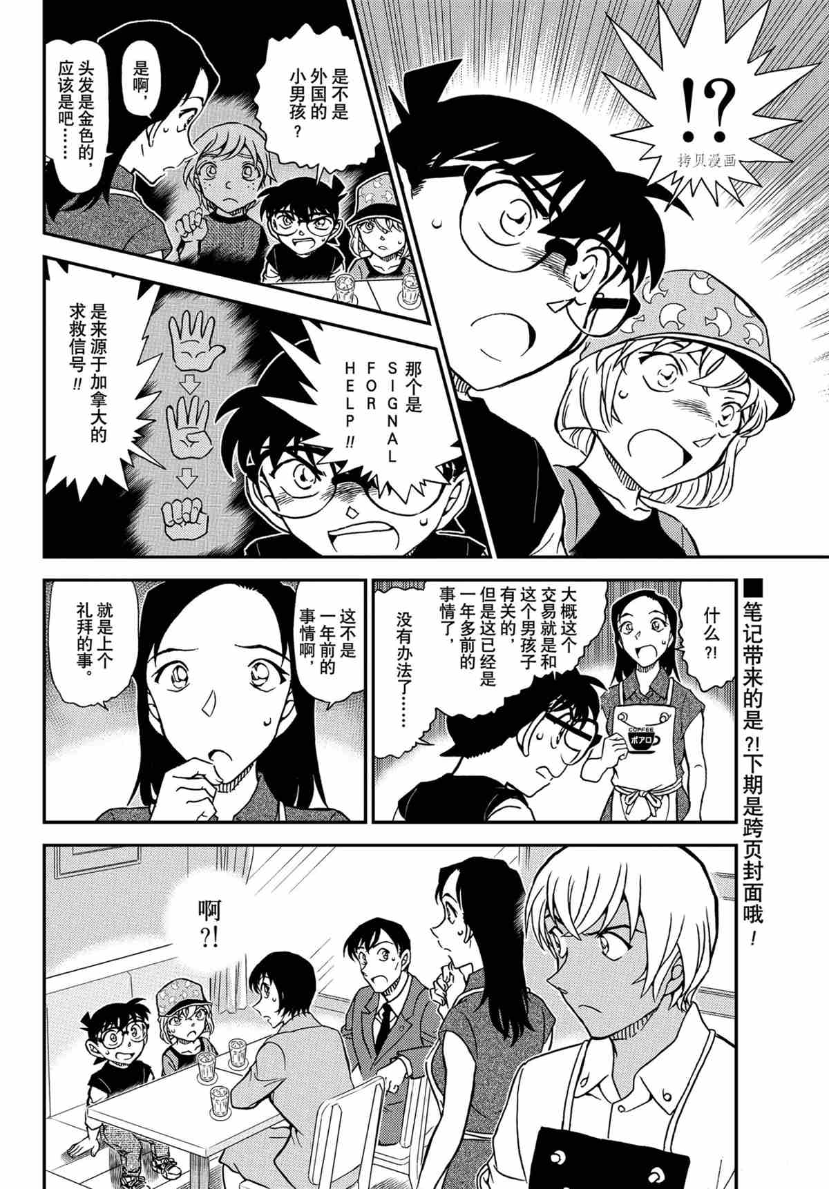 《名侦探柯南》漫画最新章节第1079话 试看版免费下拉式在线观看章节第【16】张图片