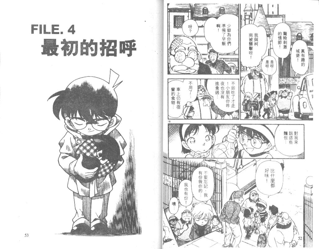 《名侦探柯南》漫画最新章节第21卷免费下拉式在线观看章节第【26】张图片