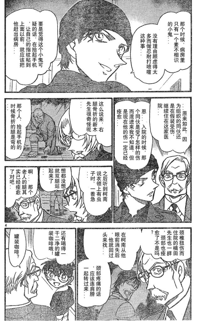 《名侦探柯南》漫画最新章节第639话免费下拉式在线观看章节第【20】张图片