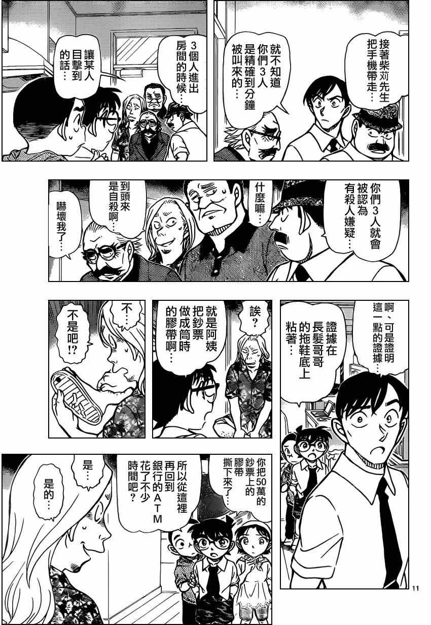 《名侦探柯南》漫画最新章节第908话免费下拉式在线观看章节第【12】张图片