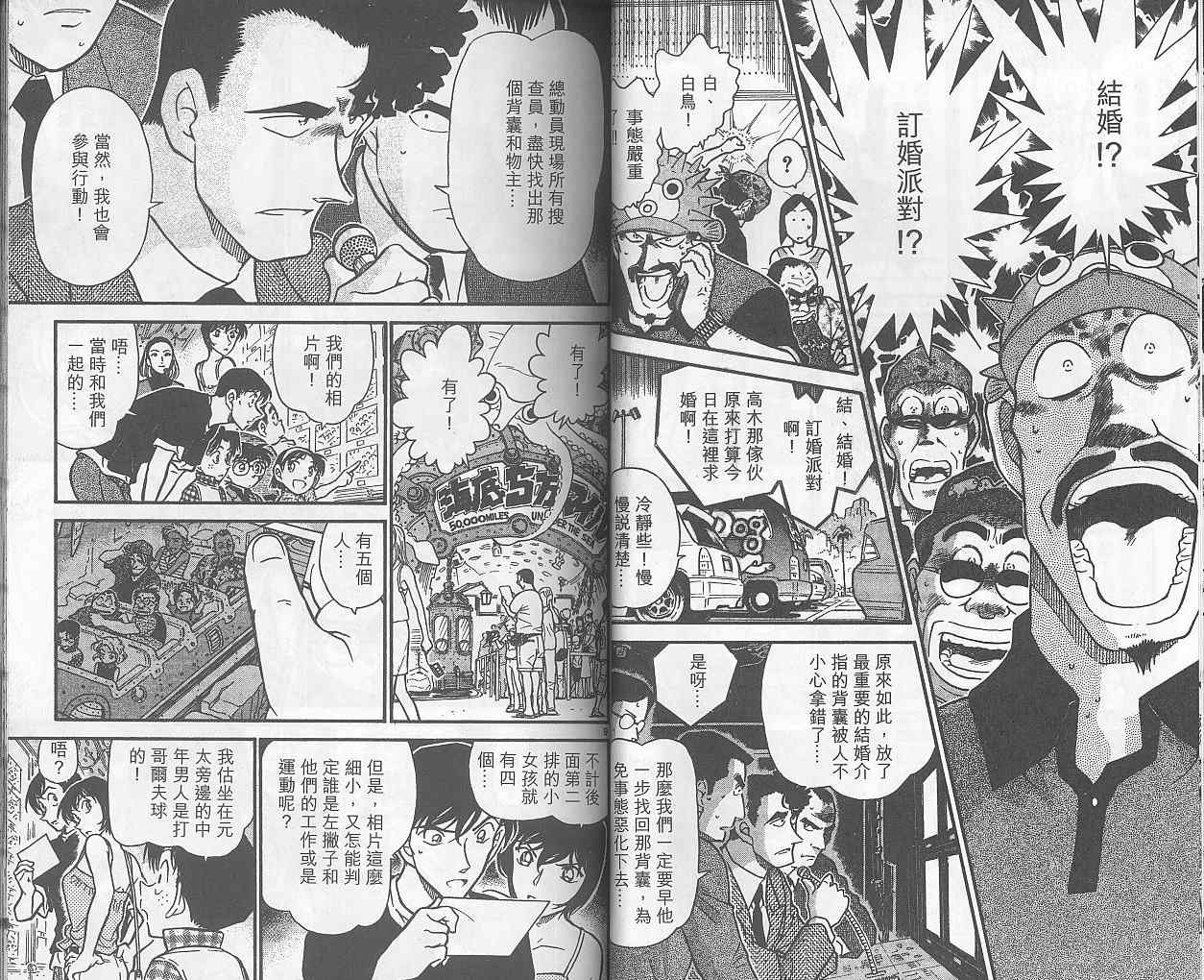 《名侦探柯南》漫画最新章节第40卷免费下拉式在线观看章节第【18】张图片