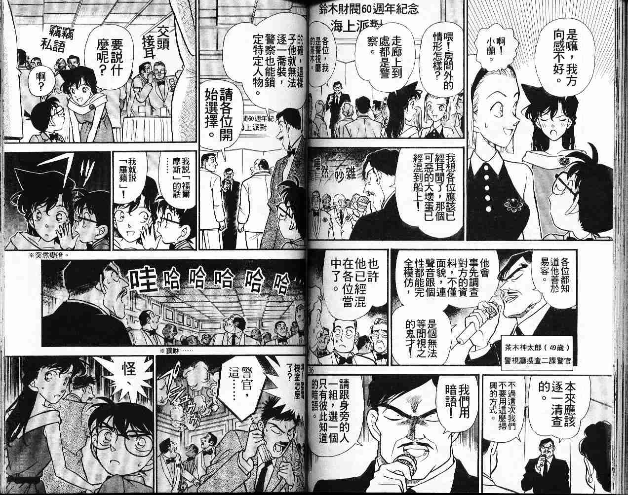 《名侦探柯南》漫画最新章节第16卷免费下拉式在线观看章节第【68】张图片