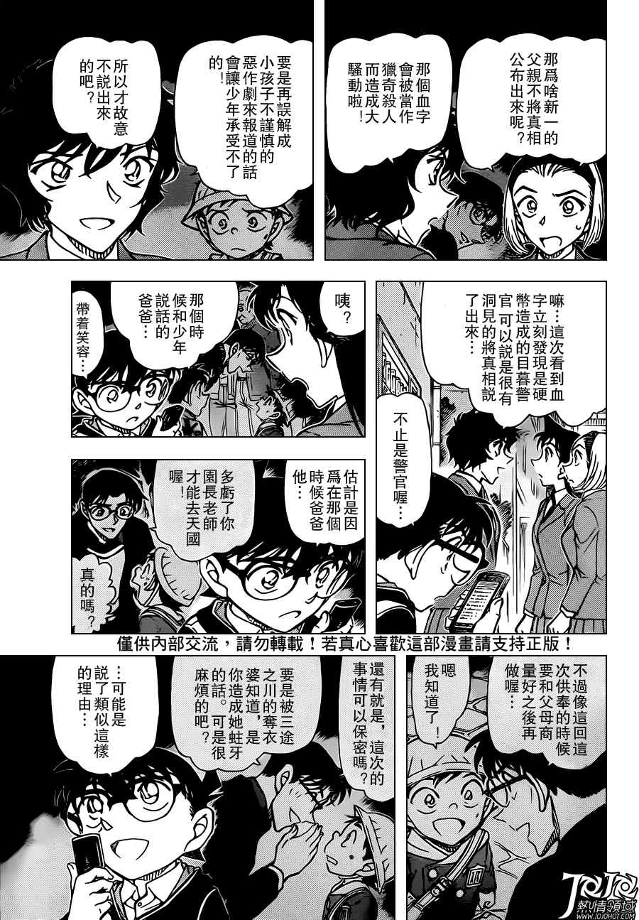 《名侦探柯南》漫画最新章节第814话免费下拉式在线观看章节第【11】张图片