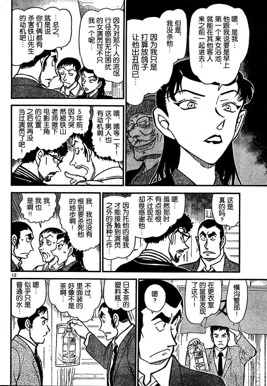 《名侦探柯南》漫画最新章节第723话免费下拉式在线观看章节第【12】张图片