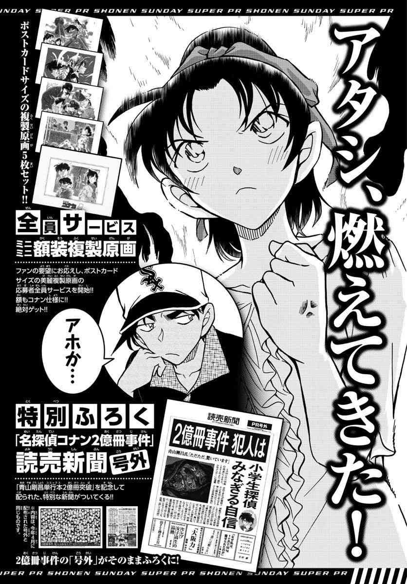 《名侦探柯南》漫画最新章节第1001话免费下拉式在线观看章节第【19】张图片