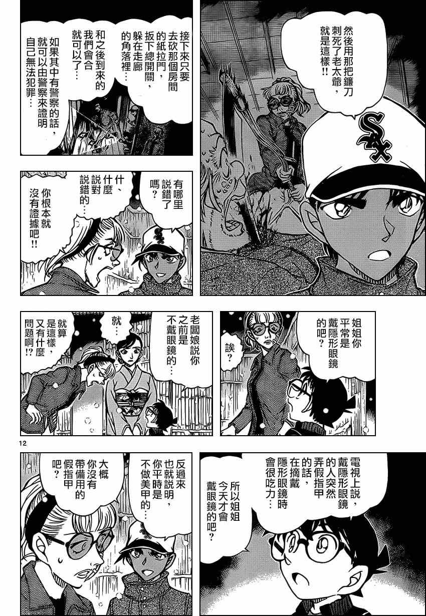 《名侦探柯南》漫画最新章节第912话免费下拉式在线观看章节第【13】张图片