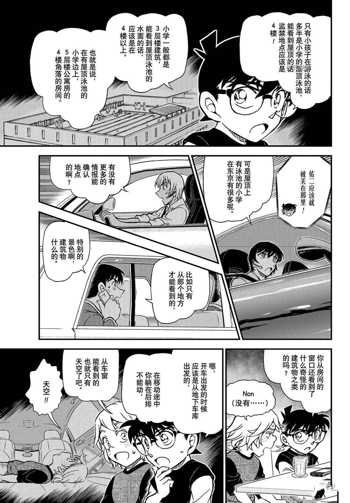 《名侦探柯南》漫画最新章节第1081话 试看版免费下拉式在线观看章节第【7】张图片