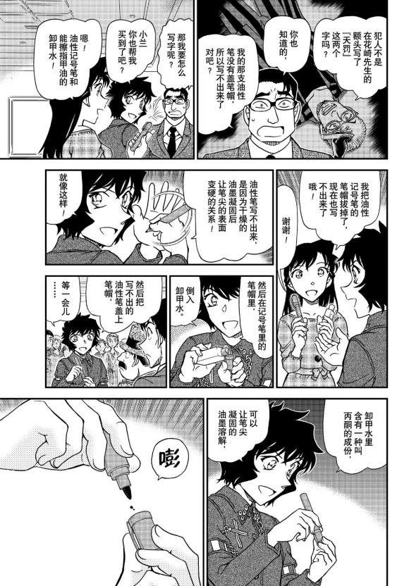 《名侦探柯南》漫画最新章节第1050话 是弟子，又是魔法师免费下拉式在线观看章节第【7】张图片