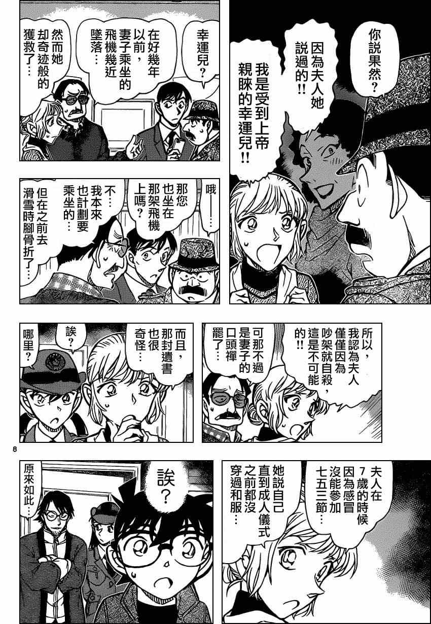 《名侦探柯南》漫画最新章节第848话免费下拉式在线观看章节第【9】张图片