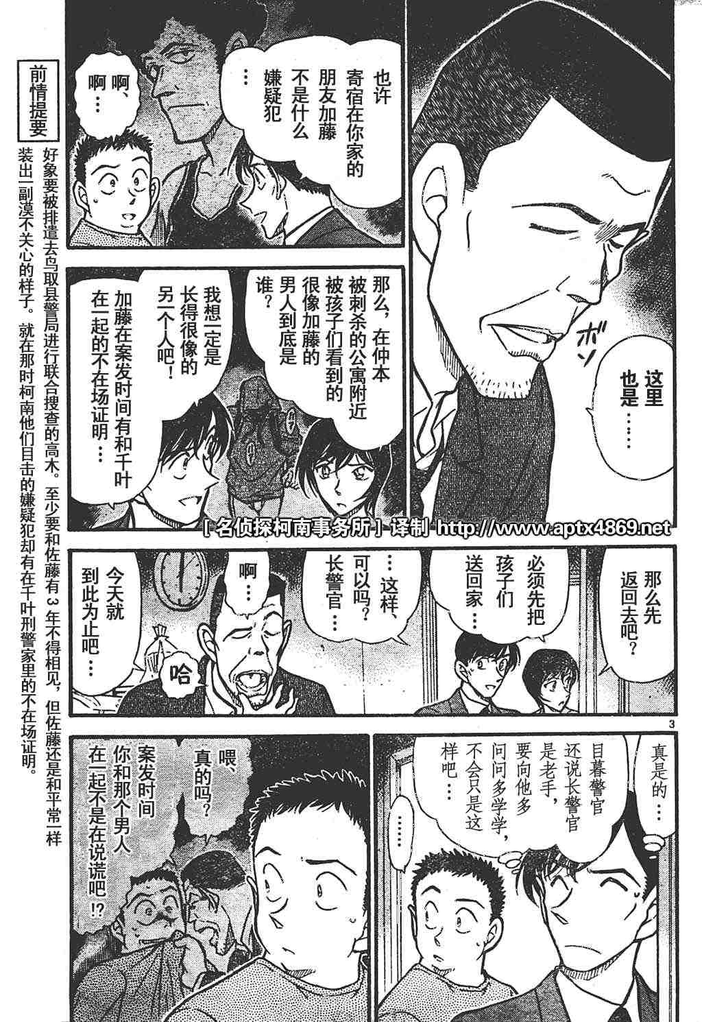 《名侦探柯南》漫画最新章节第44卷免费下拉式在线观看章节第【81】张图片