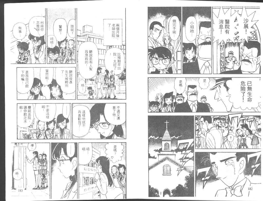 《名侦探柯南》漫画最新章节第8卷免费下拉式在线观看章节第【90】张图片