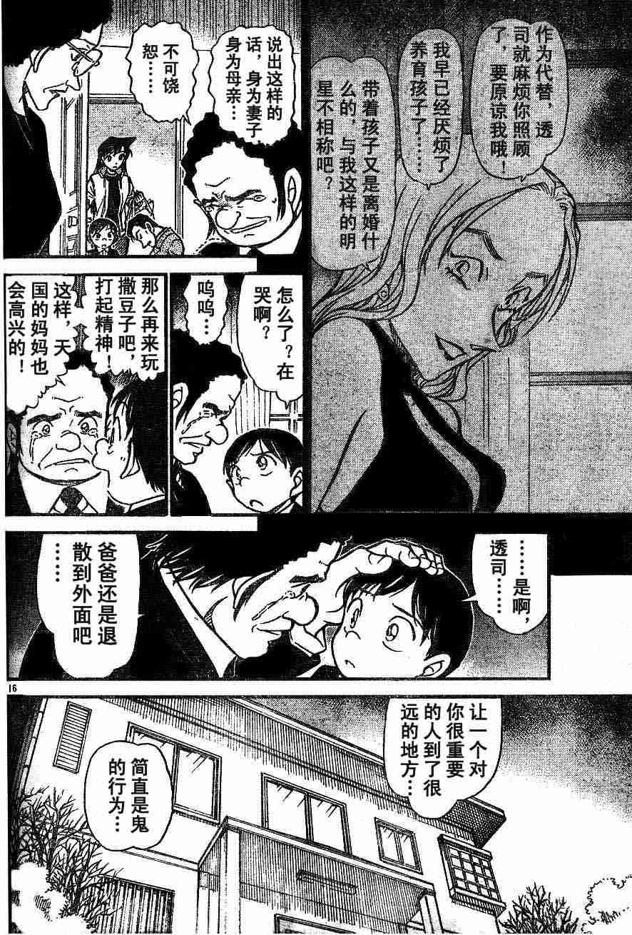 《名侦探柯南》漫画最新章节第54卷免费下拉式在线观看章节第【32】张图片