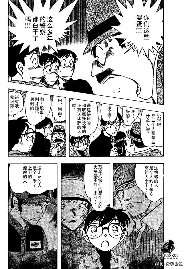 《名侦探柯南》漫画最新章节第639话免费下拉式在线观看章节第【446】张图片