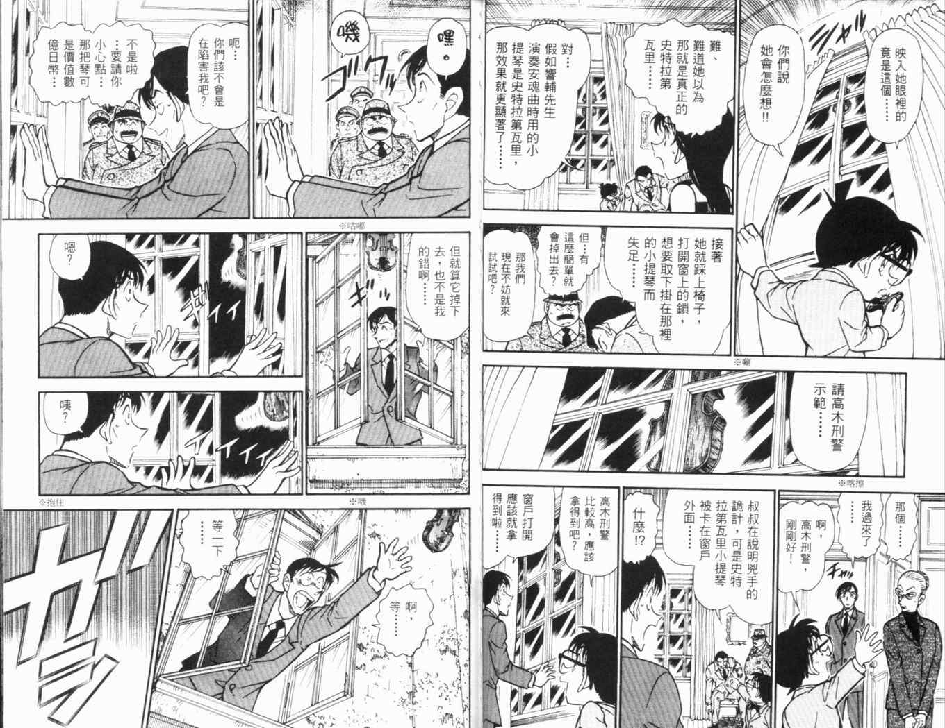 《名侦探柯南》漫画最新章节第46卷免费下拉式在线观看章节第【51】张图片