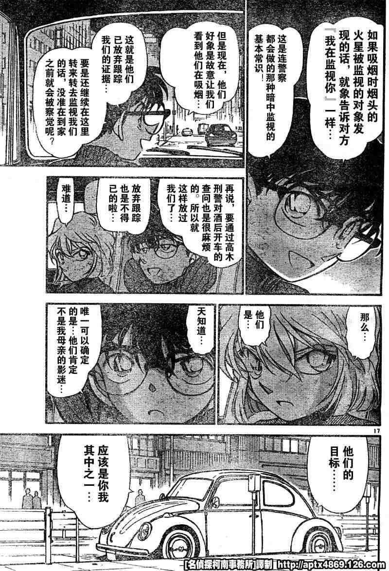 《名侦探柯南》漫画最新章节第41卷免费下拉式在线观看章节第【93】张图片