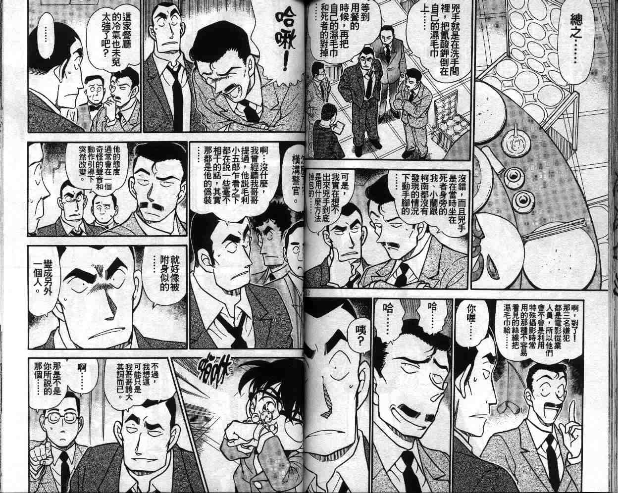 《名侦探柯南》漫画最新章节第34卷免费下拉式在线观看章节第【81】张图片