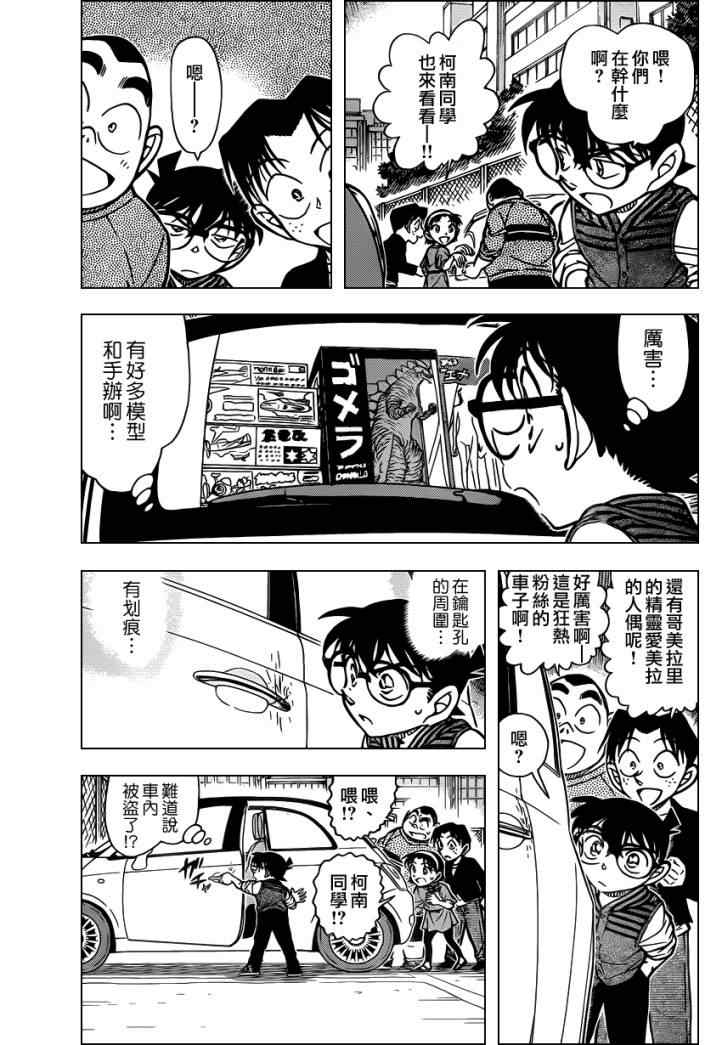 《名侦探柯南》漫画最新章节第790话免费下拉式在线观看章节第【4】张图片