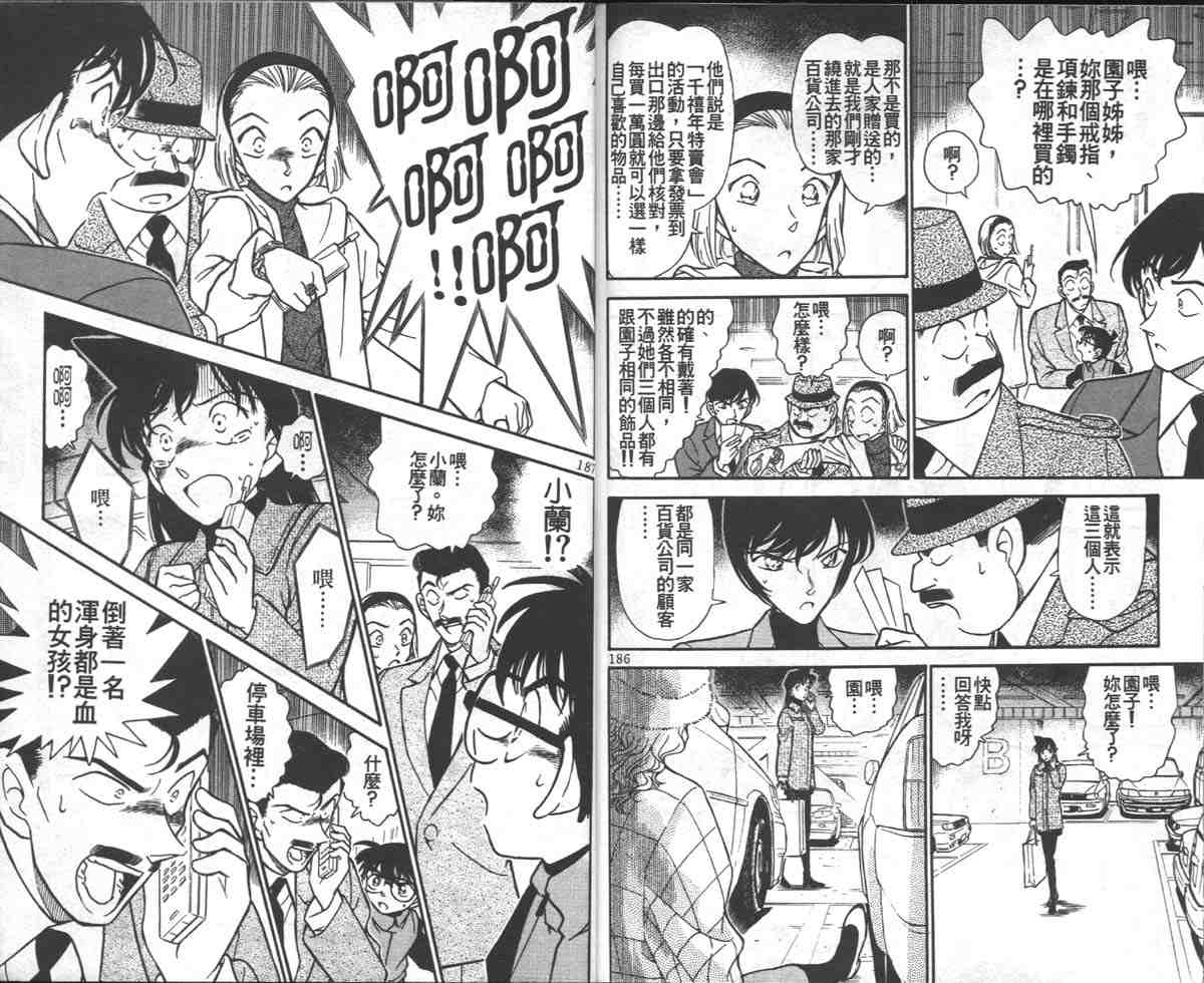 《名侦探柯南》漫画最新章节第28卷免费下拉式在线观看章节第【95】张图片