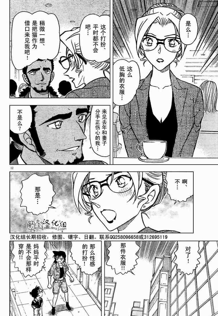 《名侦探柯南》漫画最新章节第575话免费下拉式在线观看章节第【12】张图片