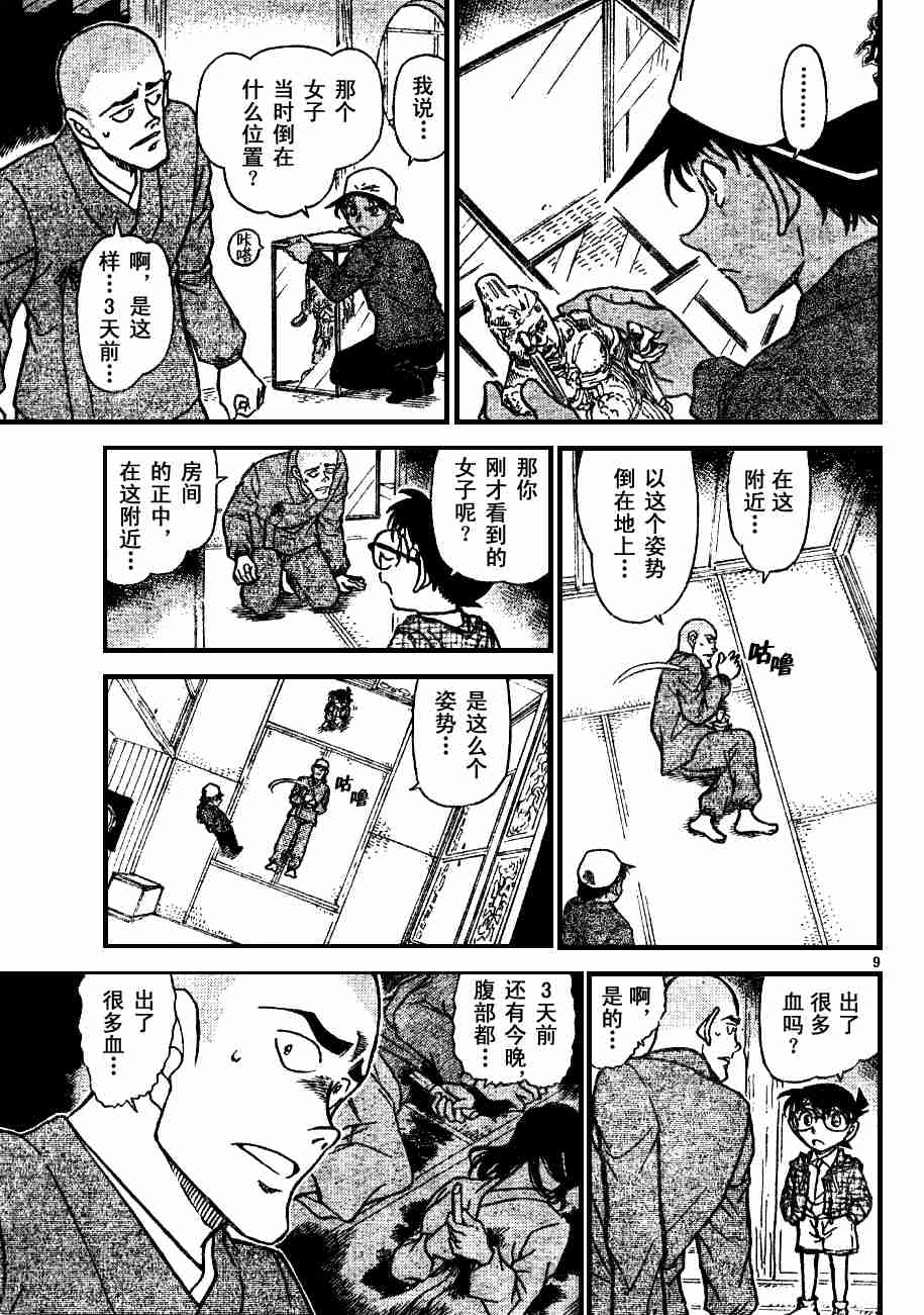 《名侦探柯南》漫画最新章节第54卷免费下拉式在线观看章节第【106】张图片