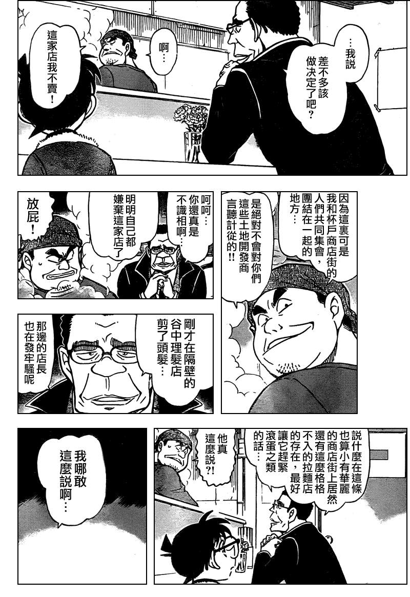 《名侦探柯南》漫画最新章节第765话免费下拉式在线观看章节第【10】张图片