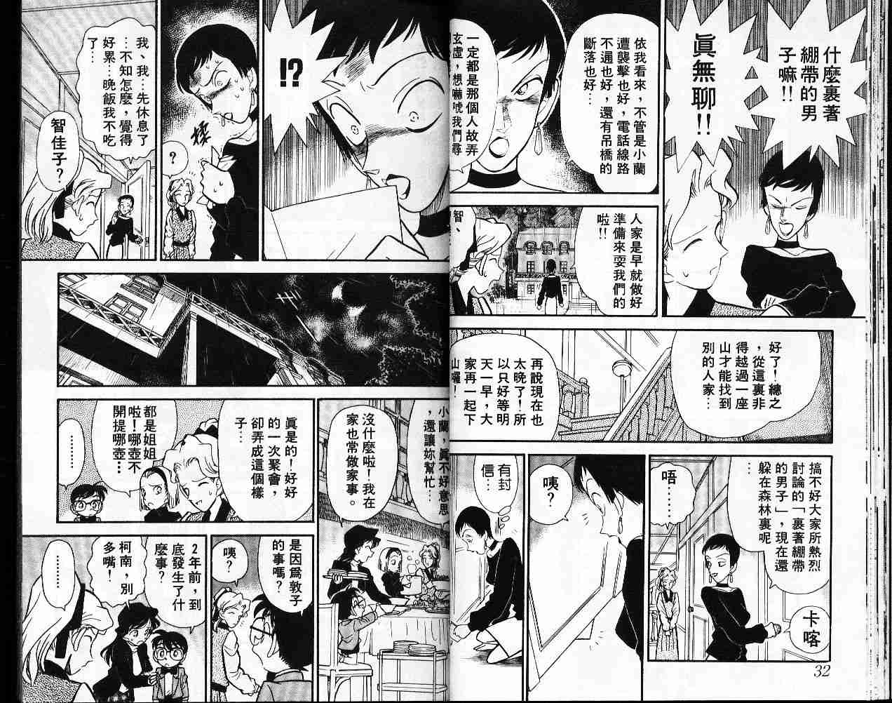 《名侦探柯南》漫画最新章节第5卷免费下拉式在线观看章节第【17】张图片