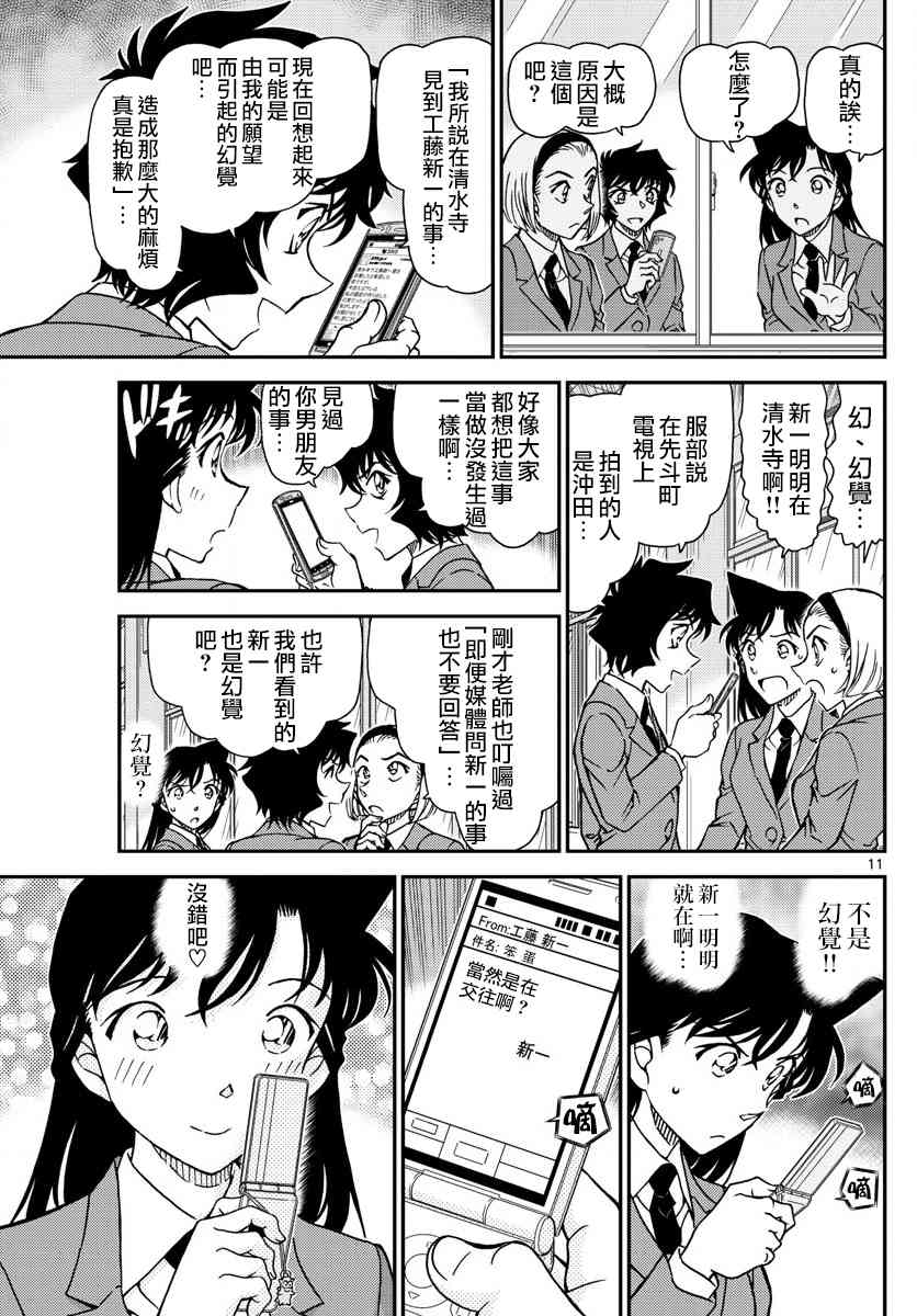 《名侦探柯南》漫画最新章节第1008话免费下拉式在线观看章节第【12】张图片