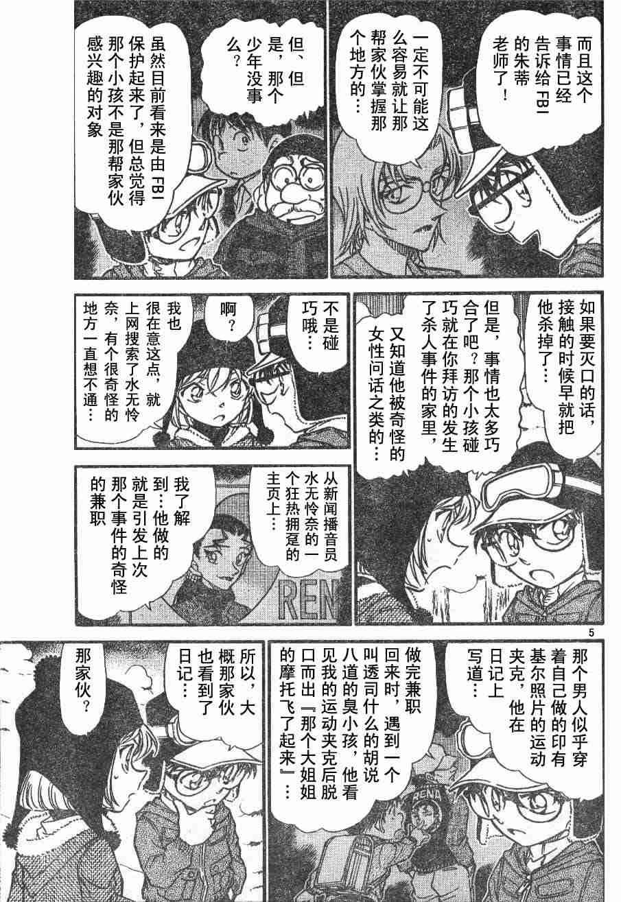 《名侦探柯南》漫画最新章节第54卷免费下拉式在线观看章节第【39】张图片