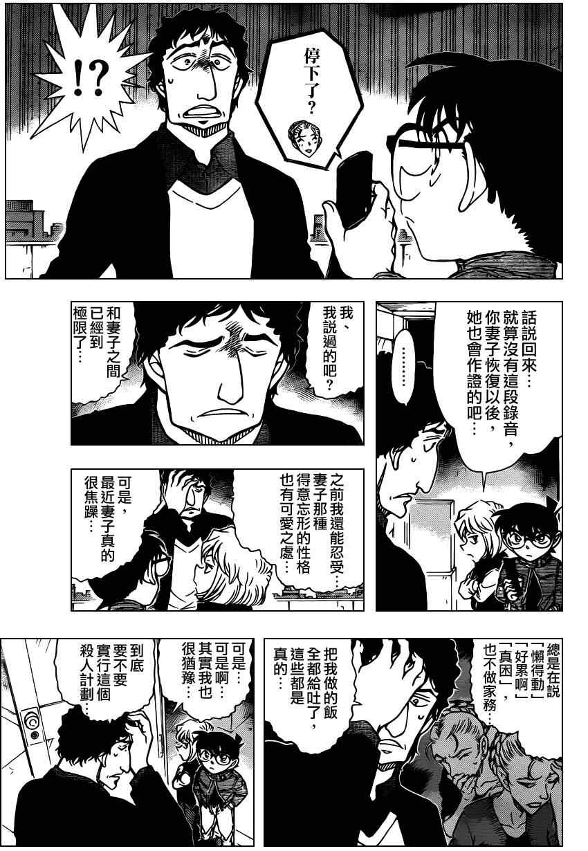 《名侦探柯南》漫画最新章节第803话免费下拉式在线观看章节第【12】张图片